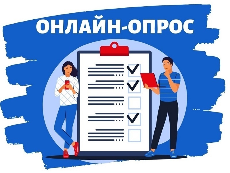Онлайн-анкетирование
